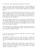 2025 삼성증권 디지털 서비스 기획-운영 자기소개서 및 면접질문답변-2