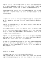 2025 삼성증권 디지털 서비스 기획-운영 자기소개서 및 면접질문답변-3