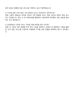 2025 삼성증권 디지털 서비스 기획-운영 자기소개서 및 면접질문답변-4
