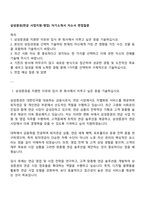 삼성증권(연금 사업지원-영업) 자기소개서 자소서 면접질문-1