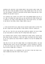 삼성증권(연금 사업지원-영업) 자기소개서 자소서 면접질문-3