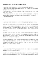 2025 삼성증권 상반기 3급 신입 WM 자기소개서와 면접자료-1