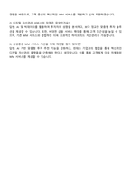 2025 삼성증권 상반기 3급 신입 WM 자기소개서와 면접자료-4