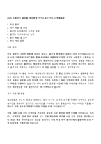 2025 드림라인 글로벌 해외영업 자기소개서 자소서 면접질문-1