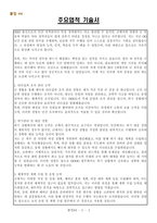 [고득점] 2025년 육군 일반군무원 경채준비(이력서 및 주요업적 기술서, 직무수행 계획서)-2