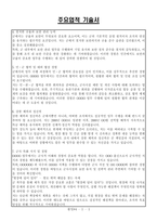 [고득점] 2025년 육군 일반군무원 경채준비(이력서 및 주요업적 기술서, 직무수행 계획서)-3
