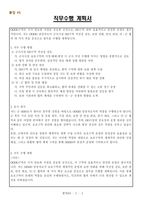 [고득점] 2025년 육군 일반군무원 경채준비(이력서 및 주요업적 기술서, 직무수행 계획서)-4