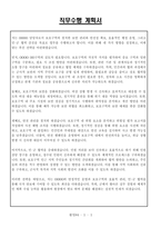 [고득점] 2025년 육군 일반군무원 경채준비(이력서 및 주요업적 기술서, 직무수행 계획서)-5