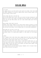[고득점] 2025년 육군 일반군무원 경채준비(이력서 및 주요업적 기술서, 직무수행 계획서)-6