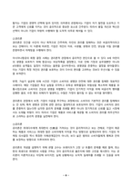 소비자행동론 2025년 1학기 방송통신대 중간과제물)소비자는 욕구충족자, 가치추구자, 배우, 생산자, 영향력 행사자의 관점에서 정의할 수 있다. 이 모든 5가지 관점에서 소비자를 각각 개념화하고, 각 소비자 개념에 대해 소비자가 자신의 역할을 어떻게 수행하는지 예를 들어 설명하고, 기업은 각 소비자의 역할에 어떻게 대응하여야 하는지 등-8