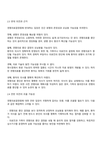 연명의료결정법 시행은 환자의 자기결정권에 근거해 무의미한 연명의료를 중단할 수 있다는 내용을 담고 있다 웰 다잉Well Dying 법이라고도 불린다 이에 대한 자신의 찬반 의견과 근거를 제시하여 토론하시오-3