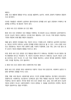 인간행동과사회환경-환경 속의 인간 관점의 이해 및 현대 사회복지에 미친 영향-2