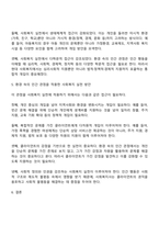 인간행동과사회환경-환경 속의 인간 관점의 이해 및 현대 사회복지에 미친 영향-3