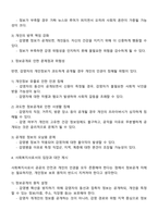 감염병 관리에서 개인정보보호와 정보공개 찬반 논쟁에 대한 사회복지사의 입장-2