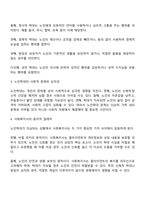 노인 상담과정에서 가족들에 의한 학대사실을 알게 되었다 하지만 노인은 그 사실을 비밀로 해 주기를 원하고 있다 본인이 사회복지사라면 비밀을 유지할 것인지 아니면 학대사실을 알리고 개입할 것인지 이유를 들어 토론해 보시오-2