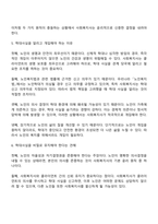 노인 상담과정에서 가족들에 의한 학대사실을 알게 되었다 하지만 노인은 그 사실을 비밀로 해 주기를 원하고 있다 본인이 사회복지사라면 비밀을 유지할 것인지 아니면 학대사실을 알리고 개입할 것인지 이유를 들어 토론해 보시오-3