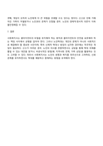노인 상담과정에서 가족들에 의한 학대사실을 알게 되었다 하지만 노인은 그 사실을 비밀로 해 주기를 원하고 있다 본인이 사회복지사라면 비밀을 유지할 것인지 아니면 학대사실을 알리고 개입할 것인지 이유를 들어 토론해 보시오-4
