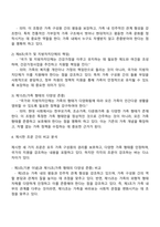 건강가정기본법의 각각의 조문들 가운데 특히 의미 있다고 생각하는 조문을 세 가지 이상 제시하고 왜 그렇게 생각하는지 제시한 조문과 비교하여 설명하시오-2