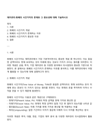 재무관리-화폐의 시간가치의 존재와 그 중요성에 대해 기술하시오-1
