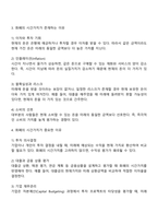 재무관리-화폐의 시간가치의 존재와 그 중요성에 대해 기술하시오-2