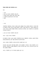 학대와 폭력에 대한 대처방법 보고서-1