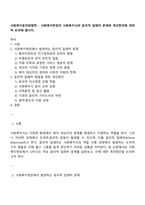 사회복지윤리와철학 - 사회복지현장의 사회복지사의 윤리적 딜레마 문제와 개선방안에 대하여 논의해 봅시다-1