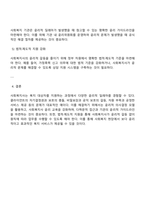 사회복지윤리와철학 - 사회복지현장의 사회복지사의 윤리적 딜레마 문제와 개선방안에 대하여 논의해 봅시다-4