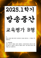 방송중간 유아교육4 교육평가 B형 신뢰도의 개념을 간단히 설명하고 고전검사이론과 신뢰도의 관계를 바탕-1