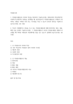 방송중간 유아교육4 자원봉사론 자신이 경험했거나 관심을 두고 있는 자원봉사활동에 대해 참여주체 대상 내용 배경-2