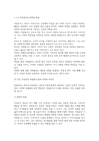 방송중간 유아교육4 자원봉사론 자신이 경험했거나 관심을 두고 있는 자원봉사활동에 대해 참여주체 대상 내용 배경-3