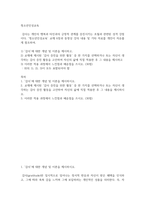 방송중간 청소년3 청소년인성교육 자신이 생각하는 감사 증진 활동을 고안하여 자신의 삶에 직접 적용-2