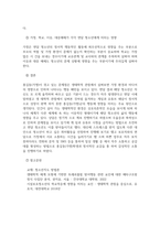 방송중간 청소년3 청소년지도방법론 생태학적 체계모형의 관점에서 청소년 1명을 면담하여 그 청소년이 경험하고 있는 가정 학교 이웃 대중매체의 특성-4