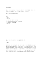 방송중간 청소년4 사회조사방법론 진로발달 진로문제 진로교육 자유롭게 선정하여 연구계획서-2