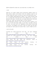 방송중간 컴퓨터4 정보통신망 A형 생성형 인공지능에 관하여 조사하여 설명하고 생성형 인공지능을 위해 활용될 수 있는 정보통신 기술-5