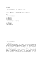 방송중간 행정4 지역개발론 지역정책을 추진하는 다양한 수단에 대해 설명-2