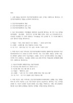방송중간 가정복지3 비영리기관운영관리 건강가정지원센터의 설치 근거를 구체적으로 제시하고 건강가정지원센터의 역할을 요약-2