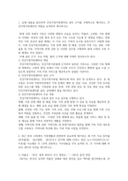 방송중간 가정복지3 비영리기관운영관리 건강가정지원센터의 설치 근거를 구체적으로 제시하고 건강가정지원센터의 역할을 요약-3