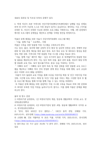 방송중간 가정복지3 비영리기관운영관리 건강가정지원센터의 설치 근거를 구체적으로 제시하고 건강가정지원센터의 역할을 요약-6