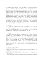 방송중간 간호3 기초간호과학 인플루엔자 바이러스의 발생기전 주요 증상 각 상황에 적합한 간호중재-3