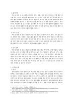 방송중간 간호3 기초간호과학 인플루엔자 바이러스의 발생기전 주요 증상 각 상황에 적합한 간호중재-4