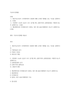 방송중간 경영1 기초미시경제론 생산가능곡선이 우하향하면서 원점에 대해 오목한 형태를 갖는 이유를 설명-2