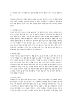 방송중간 경영1 기초미시경제론 생산가능곡선이 우하향하면서 원점에 대해 오목한 형태를 갖는 이유를 설명-3