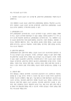 방송중간 경영1 기초미시경제론 생산가능곡선이 우하향하면서 원점에 대해 오목한 형태를 갖는 이유를 설명-4
