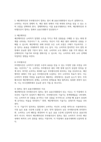 방송중간 경영1 기초미시경제론 생산가능곡선이 우하향하면서 원점에 대해 오목한 형태를 갖는 이유를 설명-5