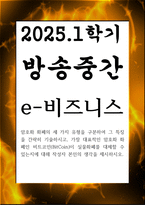 방송중간 경영3 e비즈니스 암호화 화폐의 세 가지 유형을 구분하여 그 특징을 간략히 기술-1