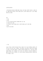 방송중간 경영3 조직창의성과혁신 조직다양성과 창의성의 관계에 대한 이론-2