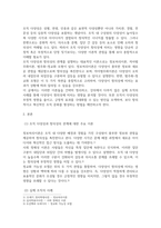 방송중간 경영3 조직창의성과혁신 조직다양성과 창의성의 관계에 대한 이론-3