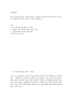 방송중간 경영4 국제경영학 원 달러 환율이 1400원 이상 높게 지속될 경우 한국의 글로벌 기업에게 어떤 영향-2