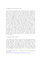 방송중간 경영4 국제경영학 원 달러 환율이 1400원 이상 높게 지속될 경우 한국의 글로벌 기업에게 어떤 영향-4