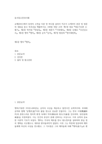 방송중간 공통교양 동서양고전의이해 맹자 동양의 고전을 다룬 장 하나를 골라서 지은이 소개부터 본문 및 원문-2